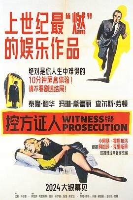 [美国][1957][控方证人][泰隆·鲍华/玛琳·黛德丽/查尔斯·劳顿][剧情/悬疑/惊悚][mkv/6.06g][BluRay.1080p.x265.10bit.MNHD-FRDS]