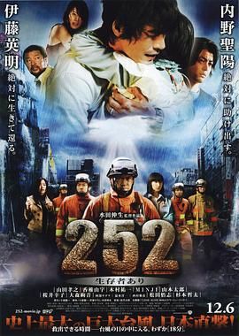 [日本][2008][252生存者][伊藤英明/内野圣阳/山田孝之][剧情/动作/惊悚][粤日双语 内封中文字幕][mkv/7g][2008.1080p.BluRay.x265.10bit-WiKi]