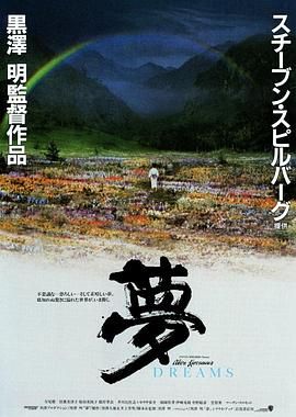 [日本/美国][1990][梦][寺尾聪/倍赏美津子/根岸季衣][剧情/奇幻][4K修复 内封简体/繁体中文SUP字幕+章节][mkv/6g][CC.BluRay.1080p.x265.10bit.DDP2.0-UBits]